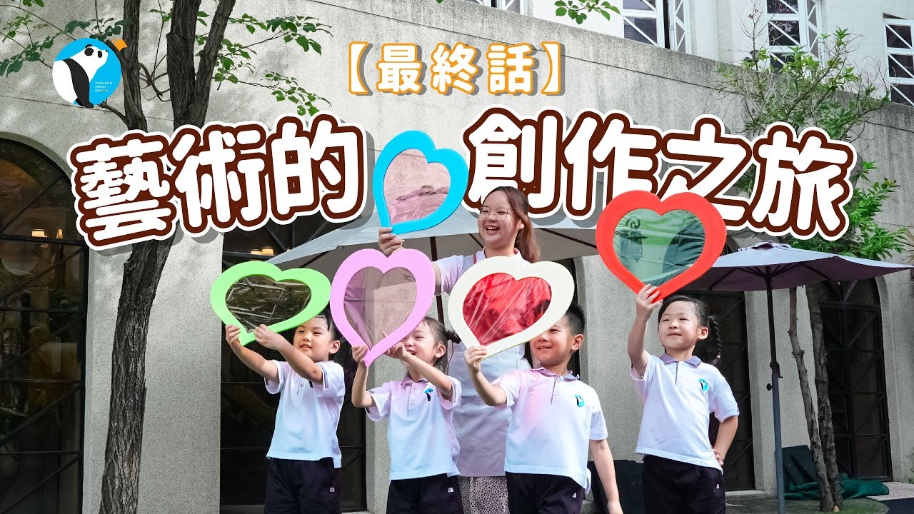 藝術的創作之旅<br />
孩子的心情是什麼顏色